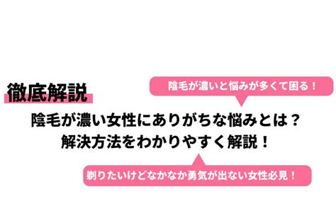 女性の陰毛|女性器について、正しい知識を持ちましょう 